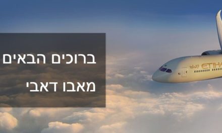 Etihad Airways: sito disponibile in ebraico